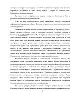Реферат 'Лингвостилистические изменения в сфере публицистики', 27.