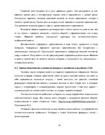 Реферат 'Лингвостилистические изменения в сфере публицистики', 29.
