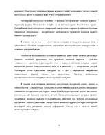 Реферат 'Лингвостилистические изменения в сфере публицистики', 34.
