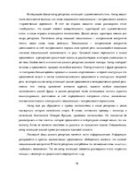 Реферат 'Лингвостилистические изменения в сфере публицистики', 36.