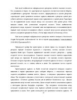 Реферат 'Лингвостилистические изменения в сфере публицистики', 37.