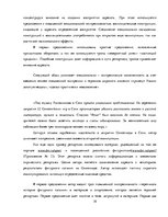 Реферат 'Лингвостилистические изменения в сфере публицистики', 39.