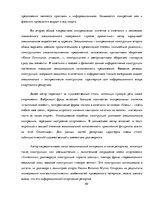 Реферат 'Лингвостилистические изменения в сфере публицистики', 40.