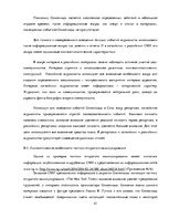 Реферат 'Лингвостилистические изменения в сфере публицистики', 41.