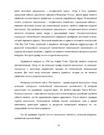 Реферат 'Лингвостилистические изменения в сфере публицистики', 42.