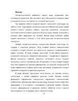 Реферат 'Лингвостилистические изменения в сфере публицистики', 43.