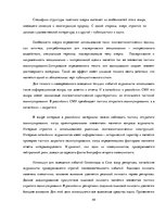 Реферат 'Лингвостилистические изменения в сфере публицистики', 44.