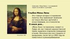 Презентация 'Леонардо да Винчи', 5.