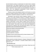 Реферат 'Современные методы управления коммуникациями ', 16.