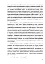 Реферат 'Современные методы управления коммуникациями ', 23.