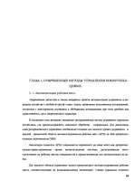 Реферат 'Современные методы управления коммуникациями', 26.