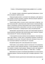 Реферат 'Современные методы управления коммуникациями ', 36.