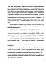 Реферат 'Современные методы управления коммуникациями ', 39.