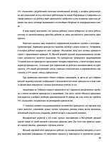 Реферат 'Современные методы управления коммуникациями ', 41.