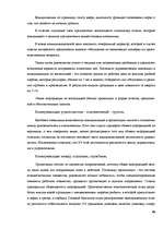Реферат 'Современные методы управления коммуникациями', 48.