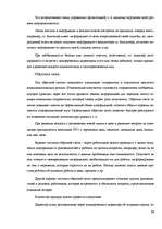 Реферат 'Современные методы управления коммуникациями ', 51.