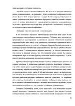Реферат 'Современные методы управления коммуникациями ', 53.