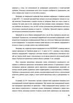 Реферат 'Современные методы управления коммуникациями ', 54.