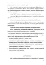 Реферат 'Современные методы управления коммуникациями', 55.