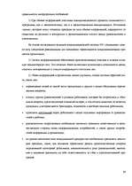 Реферат 'Современные методы управления коммуникациями ', 57.
