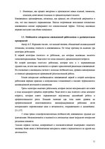 Реферат 'Восприятие необходимости инноваций у руководителей и сотрудников предприятий', 11.