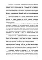 Реферат 'Восприятие необходимости инноваций у руководителей и сотрудников предприятий', 14.