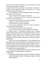 Реферат 'Восприятие необходимости инноваций у руководителей и сотрудников предприятий', 15.