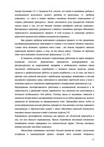 Реферат 'Восприятие необходимости инноваций у руководителей и сотрудников предприятий', 17.