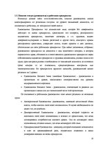 Реферат 'Восприятие необходимости инноваций у руководителей и сотрудников предприятий', 19.