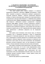 Реферат 'Восприятие необходимости инноваций у руководителей и сотрудников предприятий', 23.