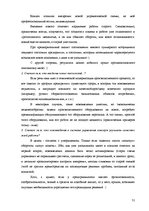 Реферат 'Восприятие необходимости инноваций у руководителей и сотрудников предприятий', 31.