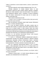 Реферат 'Восприятие необходимости инноваций у руководителей и сотрудников предприятий', 32.