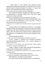 Реферат 'Восприятие необходимости инноваций у руководителей и сотрудников предприятий', 33.