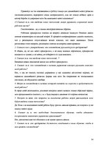 Реферат 'Восприятие необходимости инноваций у руководителей и сотрудников предприятий', 34.