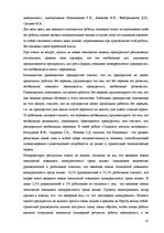 Реферат 'Восприятие необходимости инноваций у руководителей и сотрудников предприятий', 37.