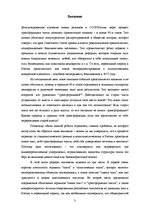 Реферат 'Структурная трансформация элиты в России в 1989-1993 г.', 3.