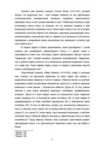 Реферат 'Структурная трансформация элиты в России в 1989-1993 г.', 7.