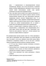 Реферат 'Структурная трансформация элиты в России в 1989-1993 г.', 9.