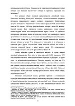 Реферат 'Структурная трансформация элиты в России в 1989-1993 г.', 11.