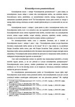 Реферат 'Kriminālprocesa pamatnoteikumi un pamatprincipi', 4.