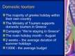 Презентация 'Tourism in Greece', 10.