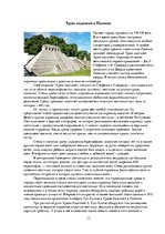 Реферат 'Цивилизации Мезоамерики', 13.