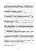 Реферат 'Исследование банковской отрасли России', 23.