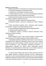 Реферат 'Исследование банковской отрасли России', 25.