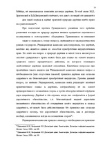 Реферат 'Развития и становления договора дарения', 14.