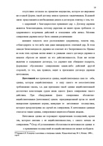 Реферат 'Развития и становления договора дарения', 16.