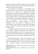 Реферат 'Развития и становления договора дарения', 21.