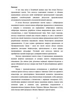 Эссе 'Институт органического синтеза Латвии', 2.