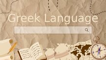 Презентация 'Greek Language', 1.