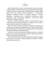 Дипломная 'Valsts kases darbinieku motivācijas sistēmas analīze', 82.